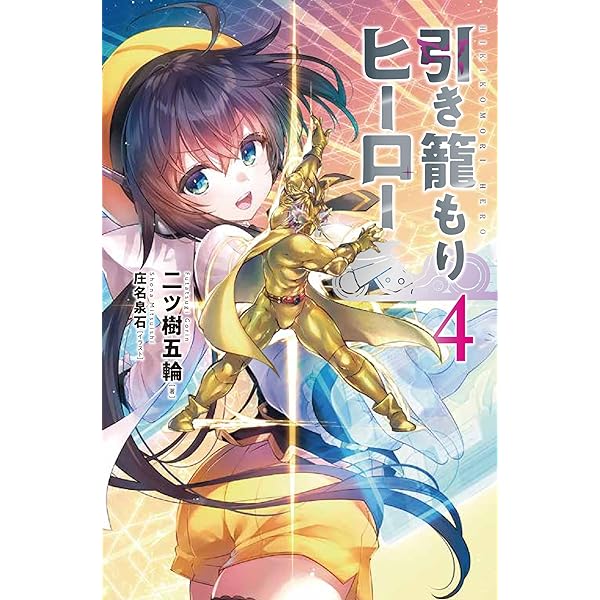 その無限の先へ 1-4巻セット (MFブックス) その無限の先へ 1 (無限書庫) | 二ツ樹五輪, 赤井てら |本